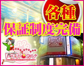 トマトなび+画像2