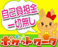 ポケットワーク+画像8