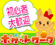 ポケットワーク+画像9