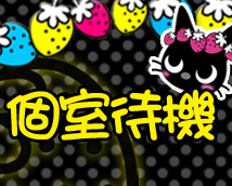 いたずら子猫ちゃん天王寺+画像7
