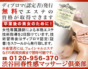 渋谷回春性感マッサージ倶楽部+画像4