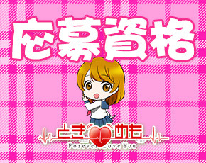 ときめき めもりぃ+画像4